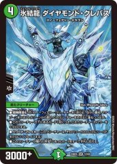 氷結龍 ダイヤモンド・クレバス