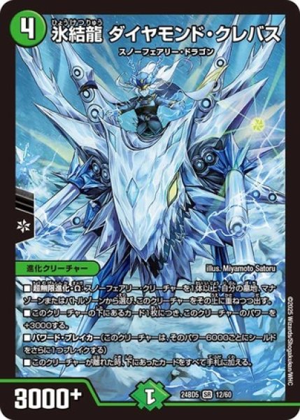 画像1: 氷結龍 ダイヤモンド・クレバス/【自然文明】《DM24BD5 12/60》 (1)