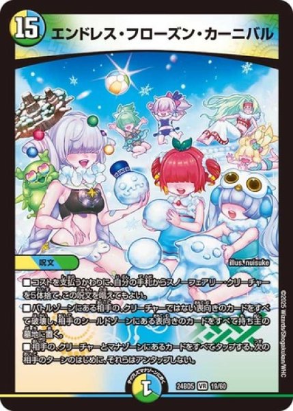 画像1: エンドレスフローズンカーニバル/【レインボー】《DM24BD5 19/60》 (1)