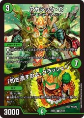 アカシック・C/「叩き潰すのよ、クラッシュ!」