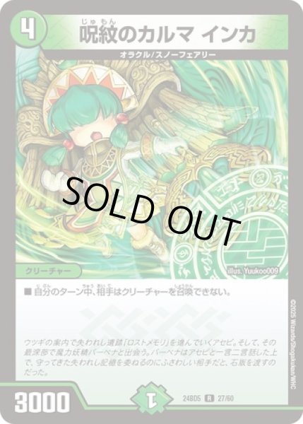 画像1: 呪紋のカルマインカ/【自然文明】《DM24BD5 27/60》 (1)