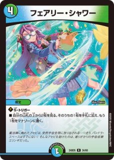 エキサイティング・デュエパ・デッキ「アセビと異世界フェアリー エキサイティング・デュエパ・デッキ「アセビと異世界フェアリー