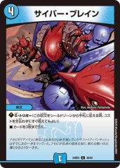 サイバー・ブレイン