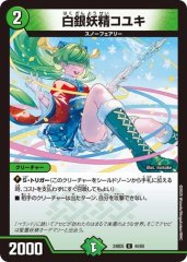 白銀妖精コユキ