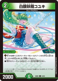 エキサイティング・デュエパ・デッキ「アセビと異世界フェアリー エキサイティング・デュエパ・デッキ「アセビと異世界フェアリー