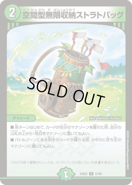 画像1: 空間型無限収納ストラトバッグ/【自然文明】《DM24BD5 47/60》 (1)