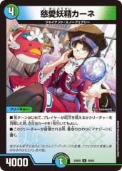 慈愛妖精カーネ