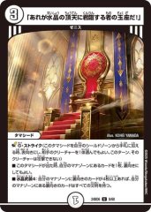 策士のシダンニャハン/【ゼロ文明】《DM24BD6 8/60》 さくしのしだん