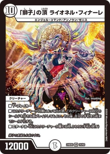 画像1: 「獅子」の頂ライオネルフィナーレ/【ゼロ文明】《DM24BD6 16/60》 (1)