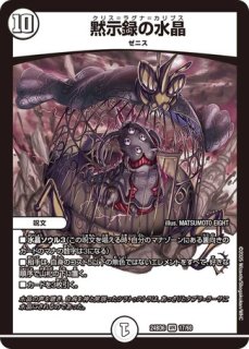 シャングリラ・クリスタル/【ゼロ文明】《DM24SP2 7/13》 - メル シャングリラ・クリスタル/【ゼロ文明】《DM24SP2 7/13》 - メル