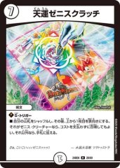 天運ゼニスクラッチ