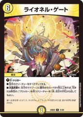 ライオネル・ゲート