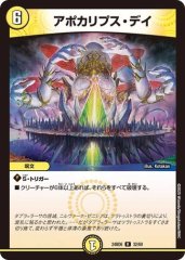 アポカリプス・デイ