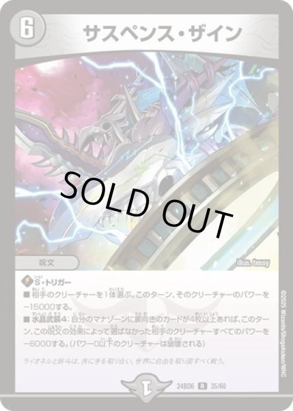 画像1: サスペンスザイン/【闇文明】《DM24BD6 35/60》 (1)