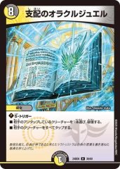 支配のオラクルジュエル