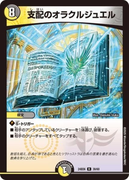 画像1: 支配のオラクルジュエル/【レインボー】《DM24BD6 39/60》 (1)