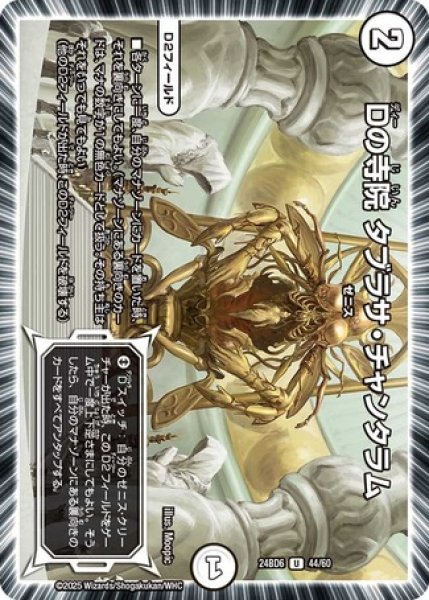 画像1: Dの寺院タブラサチャンタラム/【ゼロ文明】《DM24BD6 44/60》 (1)