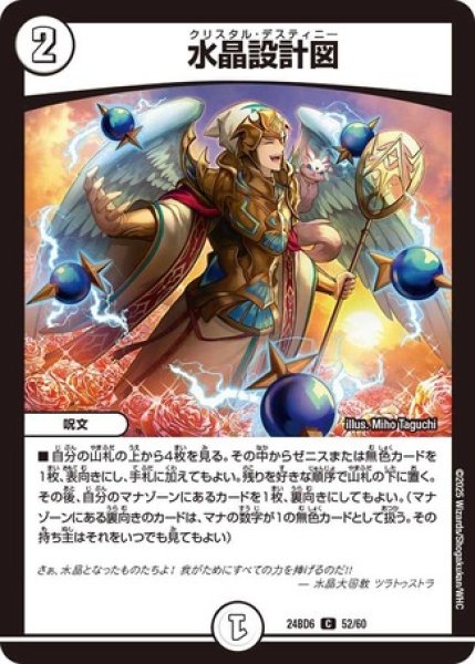 画像1: 水晶設計図/【ゼロ文明】《DM24BD6 52/60》 (1)