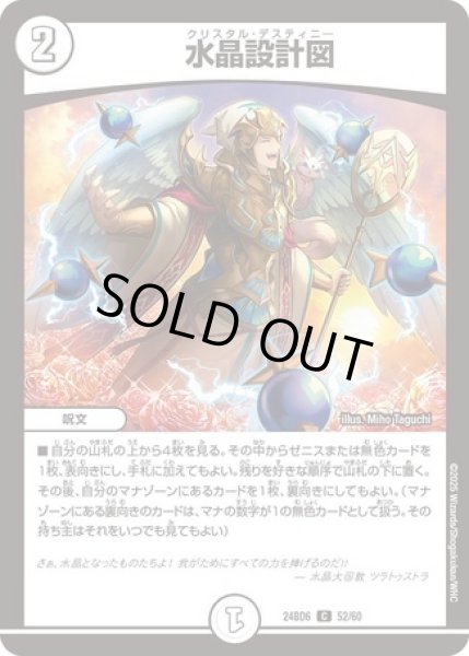 画像1: 水晶設計図/【ゼロ文明】《DM24BD6 52/60》 (1)