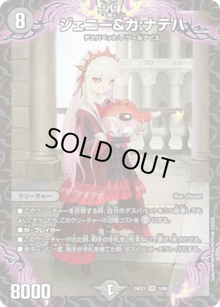 画像1: ［状態B］ジェニー&ガ:ナテハ/【闇文明】《DM24EX1 3/89》 (1)