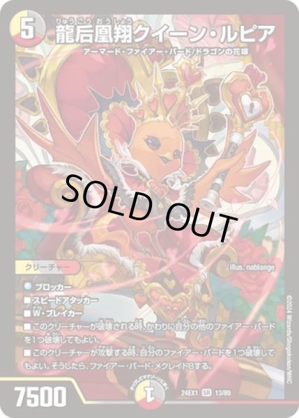 【デュエマ】龍后鳳翔クイーンルピア　秘　SE 龍后凰翔クイーン・ルピア 秘3/秘5 SR｜デュエマシングルカード