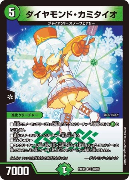 画像1: ［状態B］ダイヤモンド・カミタイオ/【自然文明】《DM24EX1 20/89》 (1)