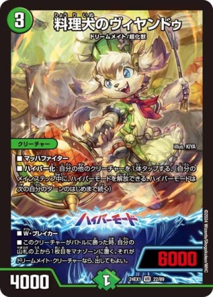 画像1: 料理犬のヴィヤンドゥ/【自然文明】《DM24EX1 22/89》 (1)