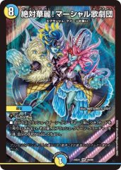 絶対華麗!マーシャル歌劇団