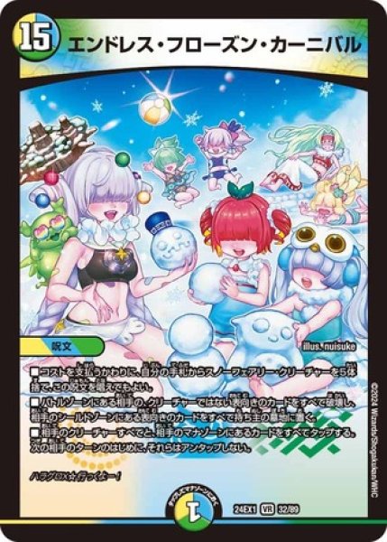 画像1: エンドレスフローズンカーニバル/【レインボー】《DM24EX1 32/89》 (1)