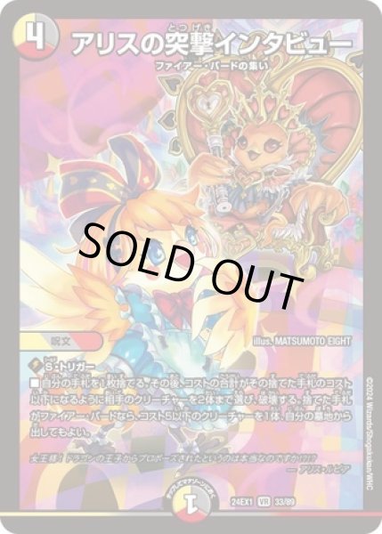 画像1: アリスの突撃インタビュー/【レインボー】《DM24EX1 33/89》 (1)