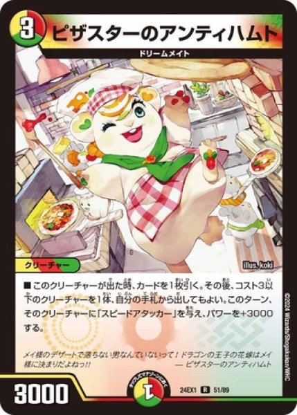 画像1: ［状態B］ピザスターのアンティハムト/【レインボー】《DM24EX1 51/89》 (1)