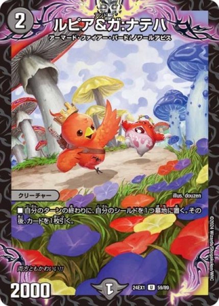 画像1: ［状態B］ルピア&ガ:ナテハ/【闇文明】《DM24EX1 59/89》 (1)