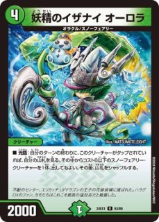 氷打の妖精 / 巨打設計図/【自然文明】《DM24EX1 41/89》 - メル 氷打の妖精 / 巨打設計図/【自然文明】《DM24EX1 41/89》 - メル