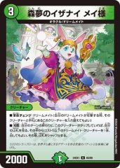 森夢のイザナイ メイ様