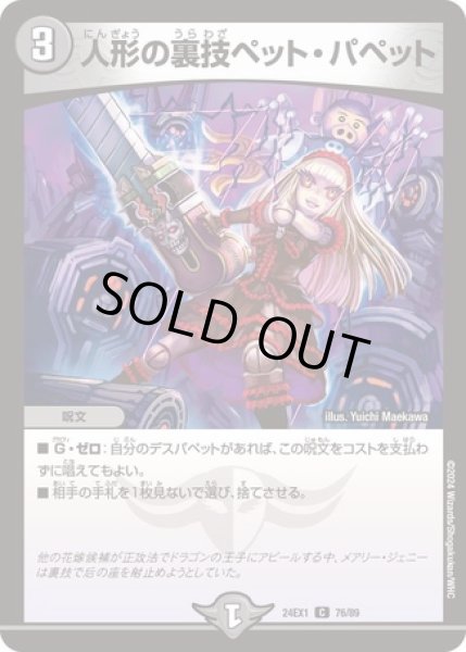画像1: 人形の裏技ペット・パペット/【闇文明】《DM24EX1 76/89》 (1)