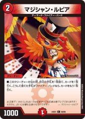 マジシャン・ルピア