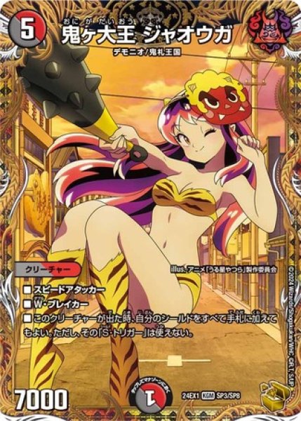 画像1: 鬼ヶ大王ジャオウガ/【レインボー】《DM24EX1 SP3/SP8》 (1)
