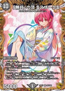 蒼き夢双ドギラゴン天/【レインボー】《DM24EX2 超G7/超G9