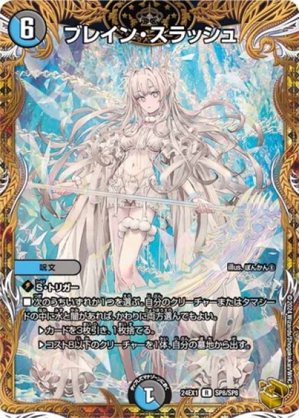 画像1: ［状態B］ブレインスラッシュ/【レインボー】《DM24EX1 SP8/SP8》 (1)