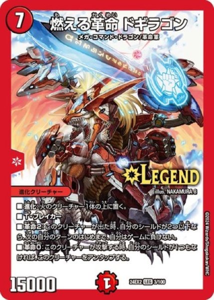 画像1: 燃える革命 ドギラゴン/【火文明】《DM24EX2 3/100》 (1)