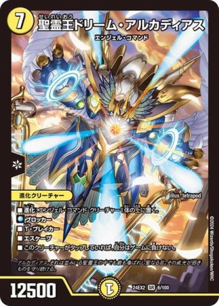 エラーカード】聖霊超王H・アルカディアス ARS10 鑑定品 ミス