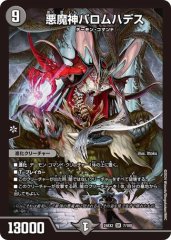 悪魔神バロムハデス