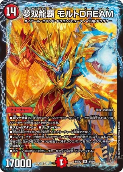 歴代最強のモルト爆誕―。≪夢双龍覇モルトDREAM≫がモルトNEXT