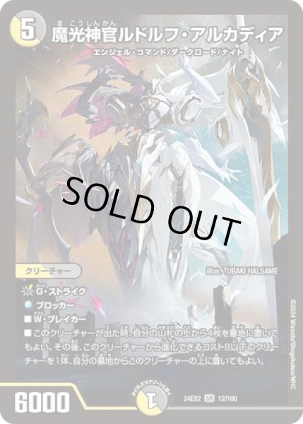 画像1: 魔光神官ルドルフ・アルカディア/【レインボー】《DM24EX2 12/100》 (1)