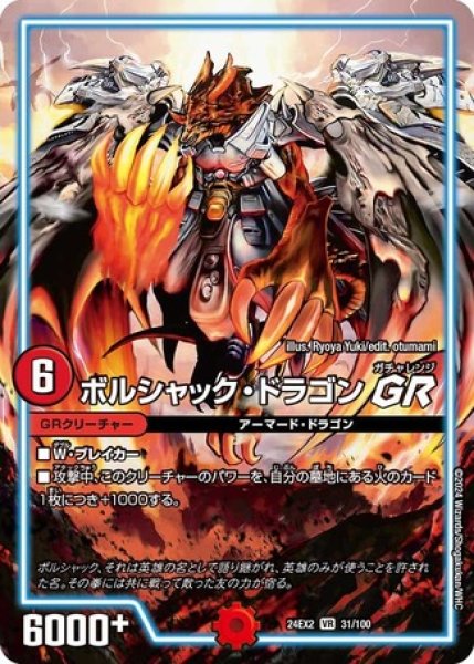 画像1: ボルシャック・ドラゴン GR/【火文明】《DM24EX2 31/100》 (1)