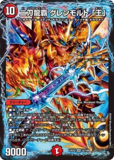 超戦龍覇 モルトNEXT/【火文明】《EX0161/80[2014]》 - メル
