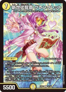 五番龍 レイクポーチャー ParZero/【水文明】《DM24EX2 超13/超