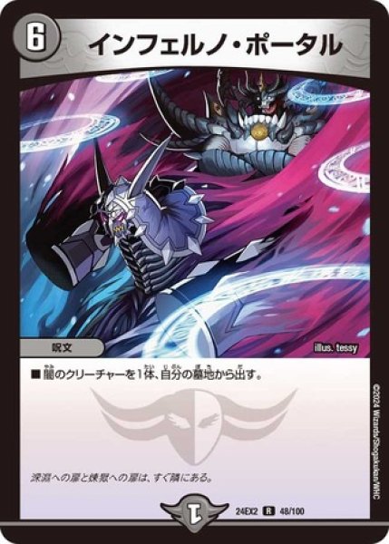 画像1: インフェルノポータル/【闇文明】《DM24EX2 48/100》 (1)