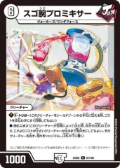 策士のシダンニャハン/【ゼロ文明】《DM24BD6 8/60》 さくしのしだん