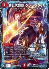 新世代龍覇 グレングラッサ